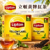 【立頓 Lipton】黃牌精選紅茶｜紅茶包 茶包 早餐茶 飲料店 咖啡廳 餐廳必備 營業用 商用大包裝