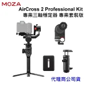 【i郵購】板橋富豪相機數位商城 MOZA AirCross 2手持穩定器3.2kg載重 (標準版)