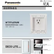 Panasonic 國際牌 DECO星光系列 家庭保安燈專用插座 WTFF4096W