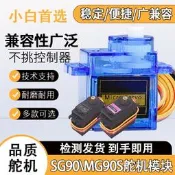 綠深SG90 MG90S 9g舵機測試儀MG995/996R/360度航模模塊大扭力