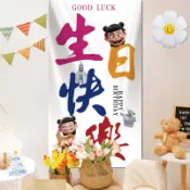 【附發票 免費設計】可加急 哪吒主題男女孩生日快樂派對裝飾氛圍兒童海報掛布背景布場景佈置
