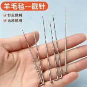 喜挖2店 粗中細羊毛氈戳針無紡布羊毛刺針手工戳戳樂專用毛氈工具
