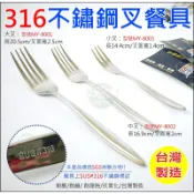 《好媳婦》台灣製造/米雅可【MIYACO經典316不銹鋼小叉14.4cm】餐具/水果叉/點心叉蛋糕叉/叉子MY-8003