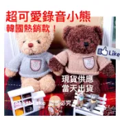 台灣出貨❤️韓國熱賣錄音小熊❤️錄音泰迪熊 錄音娃娃 錄音小熊 錄音熊熊 錄音倉鼠 情人節禮物 生日禮物