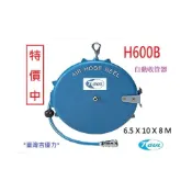 (店+)H600B 8米長 自動收管器、自動收線空壓管、風管、空壓管、空壓機風管、捲管輪、風管捲揚器、HR-600B