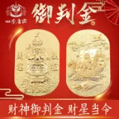 協貿國際日用品生活12館 四季唐密 純銅合金三面大黑天財神御守判招財金幣 七福神御判金