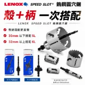LENOX 美國 狼牌｜SLOT鎢鋼圓穴鑽 50X圓穴鋸 金屬木工白鐵不鏽鋼鑽頭｜殼+柄17.5-152mm【威威五金】