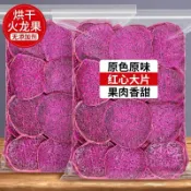 【零食哆哆】火龍果乾片500g袋裝烘乾火龍果乾水果乾泡水火龍果茶休閒零食