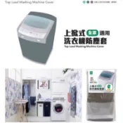 現貨 上掀式洗衣機套加大 全罩 半罩 滾筒 洗衣機防塵 防塵套 洗衣機 通用 台灣製造【CF-04B-91870】