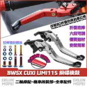 【燒鈦螺絲】適用於雅馬哈 BWSX CUXI LIMI115 前碟後鼓 改裝8D剎車拉桿 折疊防摔牛角 六段可調剎車把手