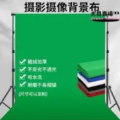 【限量供應】攝影綠幕加厚可水洗綿不款摳圖摳像影視特效拍照拍攝背景布