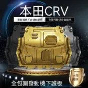 【臺灣出貨】宅配到府適用24款本田CRV發動機下護板改裝07-26款crv 皓影底盤裝甲護底板