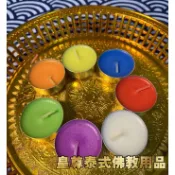 彩色酥油燈粒 還願蠟燭 許願蠟燭 供奉蠟燭 供佛 四面佛 象神 古曼 魯士 狐仙姊姊 佛前供燈 光明燈 皇尊泰式佛教用品