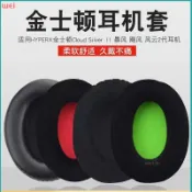 不二屋 金士頓KHX-HSCP HyperX耳罩 Cloud II耳罩 2代HSCD二代耳罩 颶風二代
