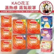 【KAO 花王】美舒律 蒸氣眼罩12枚入【理緒太太】日本進口 舒緩眼壓 溫感 溫熱感 掛耳眼罩 助眠 熱敷 肩頸貼