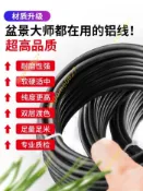 盆景造型專用鋁絲鋁線三角梅造型蟠扎園藝家用花卉羅漢松定型鋁絲