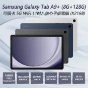 小婷電腦旗艦店 送皮套 福利品Samsung Galaxy Tab A9+(8+128G)可插卡5G WiFi 11吋八核心平板電腦(X216B) 高通八核心