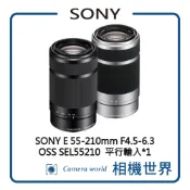 【請先詢問】SONY E 55-210mm F4.5-6.3 OSS SEL55210 平行輸入 平輸 白盒 黑色 銀色
