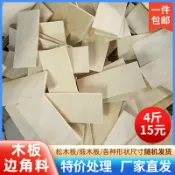 全球選品1館 生活百貨 松木木料實木木板邊角料diy手工練手木雕木材小木塊椴木板片廢料
