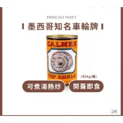 【台灣現貨 墨西哥知名車輪牌】車輪牌 螺肉罐頭 (454g/罐) 螺肉罐頭 鮮甜清湯 墨西哥
