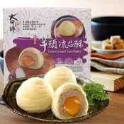 『大甲師』芋頭流芯酥｜流心❤️｜台灣必買伴手禮｜台中檳榔芋｜大甲頂級芋頭｜芋頭酥餅｜鹹蛋黃內餡｜送禮首選｜過年必帶
