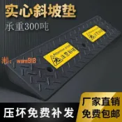 玉城商業企業社 【台灣公司】實心斜坡墊實心橡膠路沿坡300噸承重道路馬路牙子防滑坡道板耐重