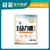 【益富】益力康高纖 營養均衡配方 750g