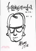 【三民網路書店】杜鵑花盛開的時候：劇本選集一 作者：寧可