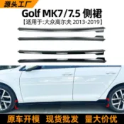寓偉 適用大眾高爾夫 golf mk7/7.5 13-19款側裙高7小包圍外飾改裝配件