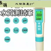 臺灣現貨測試筆 測試儀 檢測筆 七合壹測試筆 水質檢測儀 C600 多功能測試筆 ph鹽度比重  ORP負電位  tds