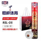 羽毛球💨  【2筒\6筒\10筒】亞獅龍RSL D5號羽毛球鵝毛比賽訓練飛行穩定耐打