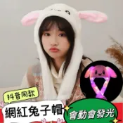台灣現貨！快速寄出！網紅同款兔子帽 兔耳帽 大人小孩都可戴 親子帽 保暖帽 抖音帽 聖誕帽 萬聖帽 派對帽