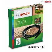 民權橋電子生活百貨 德國BOSCH博世原廠高壓清洗機軟管 高壓管 高壓軟管/延長管/硬管清潔用軟管/自吸用軟管組/地面清潔器UA125/AQT33-11/UA1900