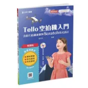 【順發線上購物】dji Tello空拍機入門書