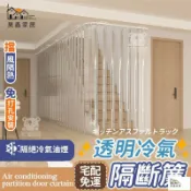 昊鑫家居 公司貨 可開發票 【冷氣隔斷門簾】免打孔門簾 隔斷簾 透明門簾 隔間簾 擋冷氣透明磁吸門簾 廚房油煙遮擋簾 冷氣簾 冷氣遮擋簾工廠現貨直銷 店長新品推薦 全館八折 售後保障 5h830