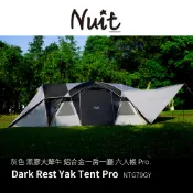 【努特NUIT】 NTG79 黑膠大犛牛 鋁合金一房一廳六人帳 黑犛牛 別墅帳蓬 隧道帳篷 頂級耐水壓努特帳