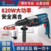 【台灣現貨】博世電錘gbh2-28d/dfv電鑽電鎬鑿削三用多功能混凝土衝擊鑽轉