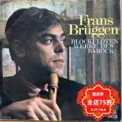 古典黑膠 德版  Frans Brüggen 巴洛克 長笛協奏曲