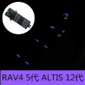 台灣現貨RAV4 5代 ALTIS 12代 LED自發光 按鍵燈 玻璃升降開關  駕駛座按鍵 原廠升級corolla