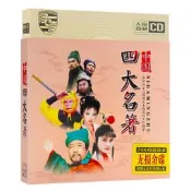 西遊記紅樓夢水滸傳中國四大名著CD影視歌曲經典老歌車載光碟碟片