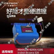 現貨力琪適用irobot拖地機電池320 321掃地機電池Mint4200 4205 7.2V