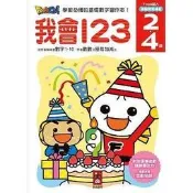 【大衛】風車 我會123-FOOD超人頭腦開發練習