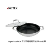 (店+)【MEYER 美亞】Meyer Accolade 不沾不鏽鋼萬用鍋 雙耳不沾炒鍋 28cm 含蓋 不沾炒鍋  炒鍋