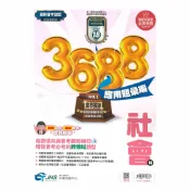 92號BOOK櫃-參考書專賣店 南一國中3688應用題彙編社會科