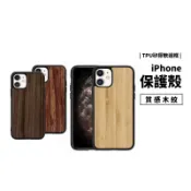 真 木紋 質感 保護殼 iPhone 11 Pro Max 木頭 紋路 防摔殼 保護套 手機殼 背蓋