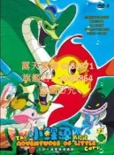 動漫DVD 小鯉魚歷險記DVD 2007年國語/中文字幕