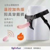 現貨  特價 小欣百貨  les穿戴皮柔軟雙人共震動棒遙控穿戴陽具加熱溫女同拉拉情趣T