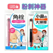 健健美專賣店💝 日本 NOBLE PORENUKU 毛穴頑固黑角栓清除棒 粉刺棒 粉刺刷