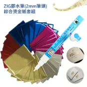 ALL SPLENDID 日本乾濕兩用膠水筆(2mm筆頭)+30張綜合燙金紙(15*10公分/張) 日本ZIG高品質膠水筆 可重覆黏貼膠 安全兒童美勞組合 DIY金箔轉印套組 便條膠水 剪貼簿製作 牢固黏貼 精準塗抹範圍 無酸無毒膠水