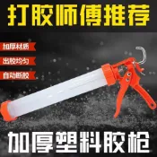 甄選好物🐑995結構膠膠槍手動省力加厚全塑料玻璃膠槍打膠槍家用填縫軟膠槍 3RAT